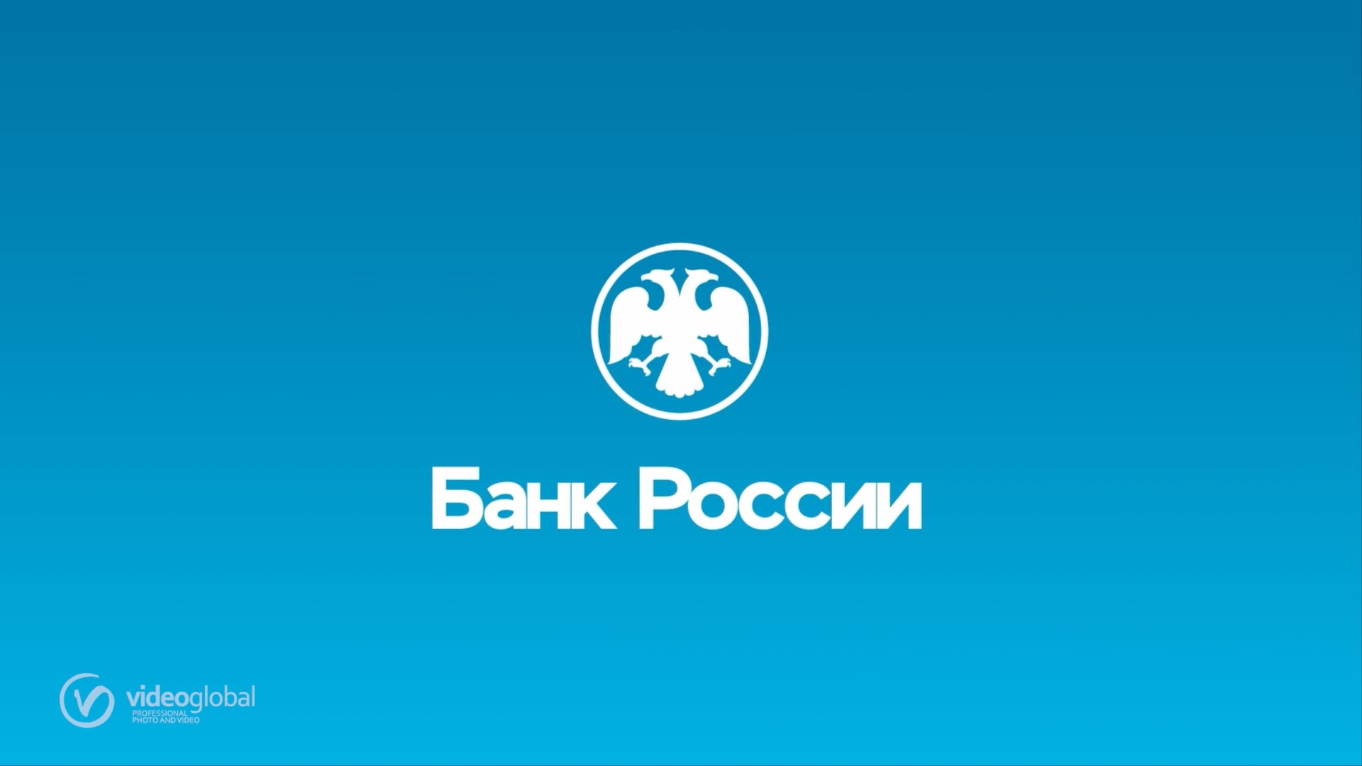 Кейс Центробанк — открывающий ролик для делового мероприятия — кадр из ролика