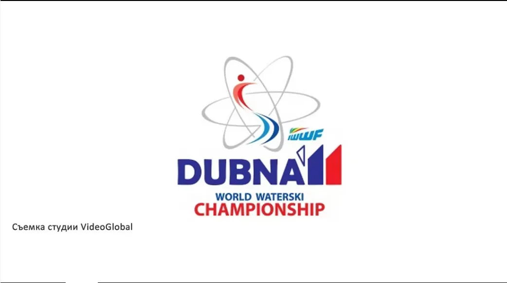 VideoGlobal · чемпионат мира в Дубне · логотип Dubna 2011 на экране