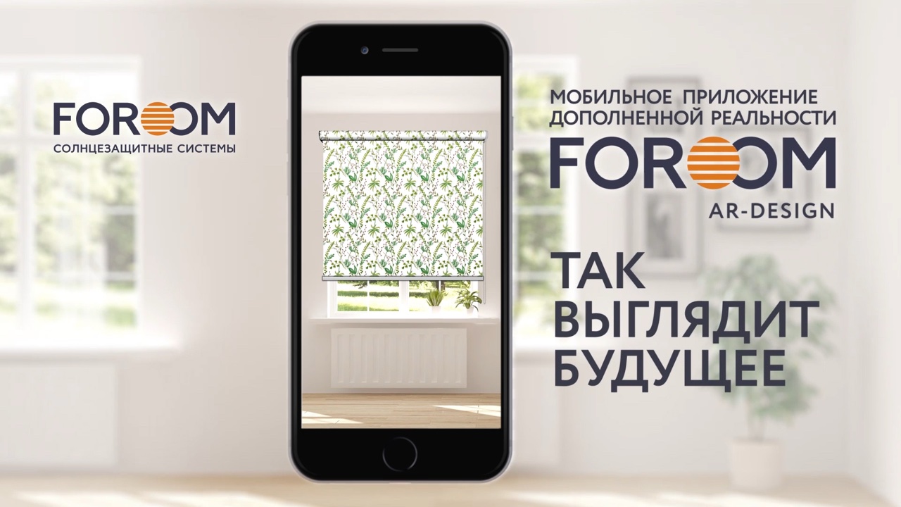 кейс VideoGlobal — экран Foroom AR Design на смартфоне