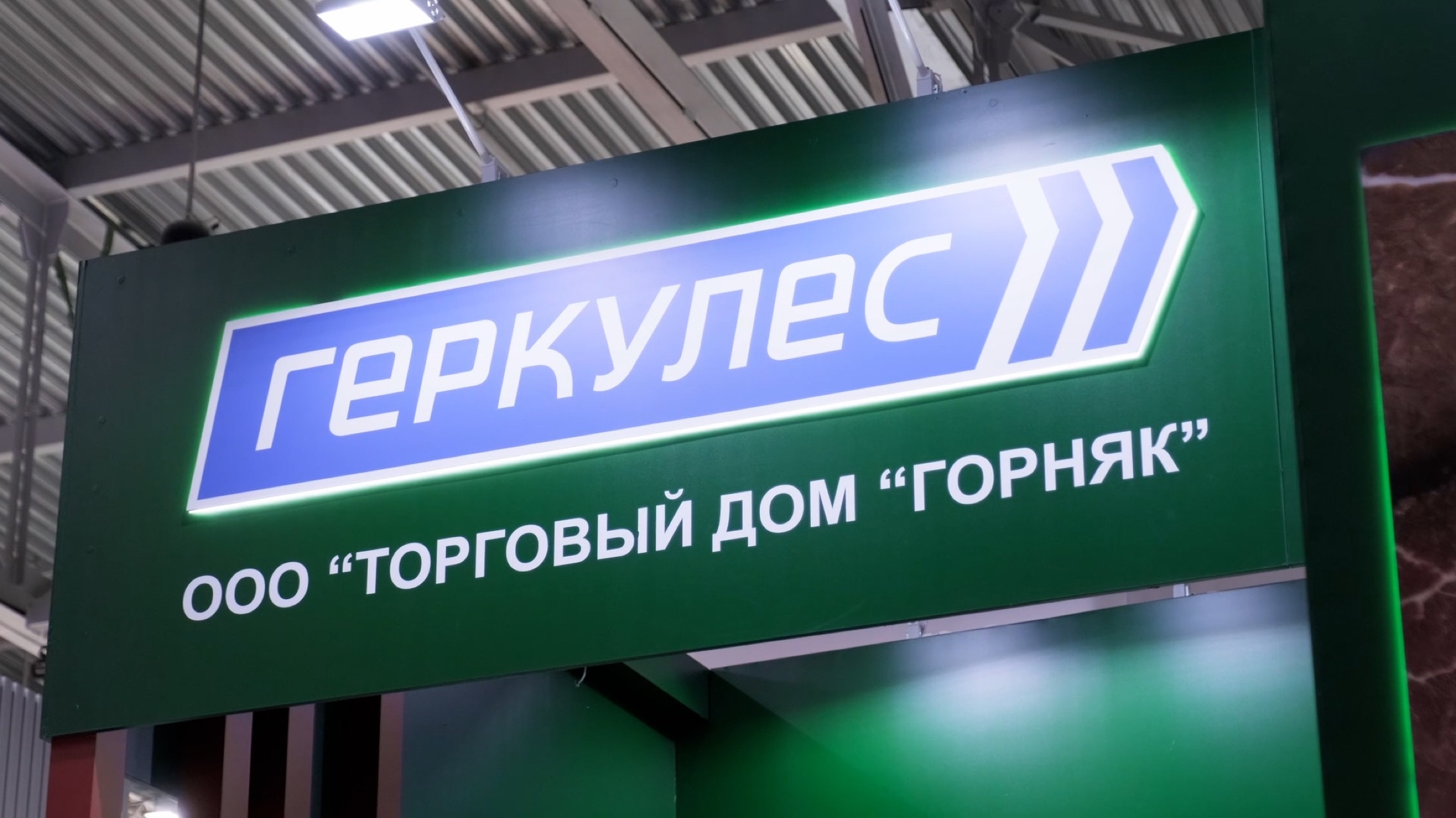 Стенд Геркулес на Продэкспо 2026 — общий план