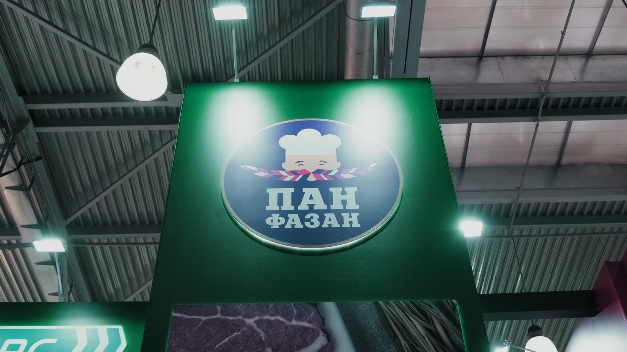 Логотип Пан Фазан на стенде