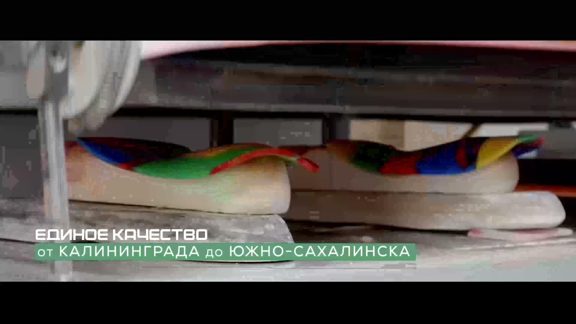 кейс VideoGlobal — стельки на производстве МосПРОП с плашкой «Единое качество от Калининграда до Южно-Сахалинска»