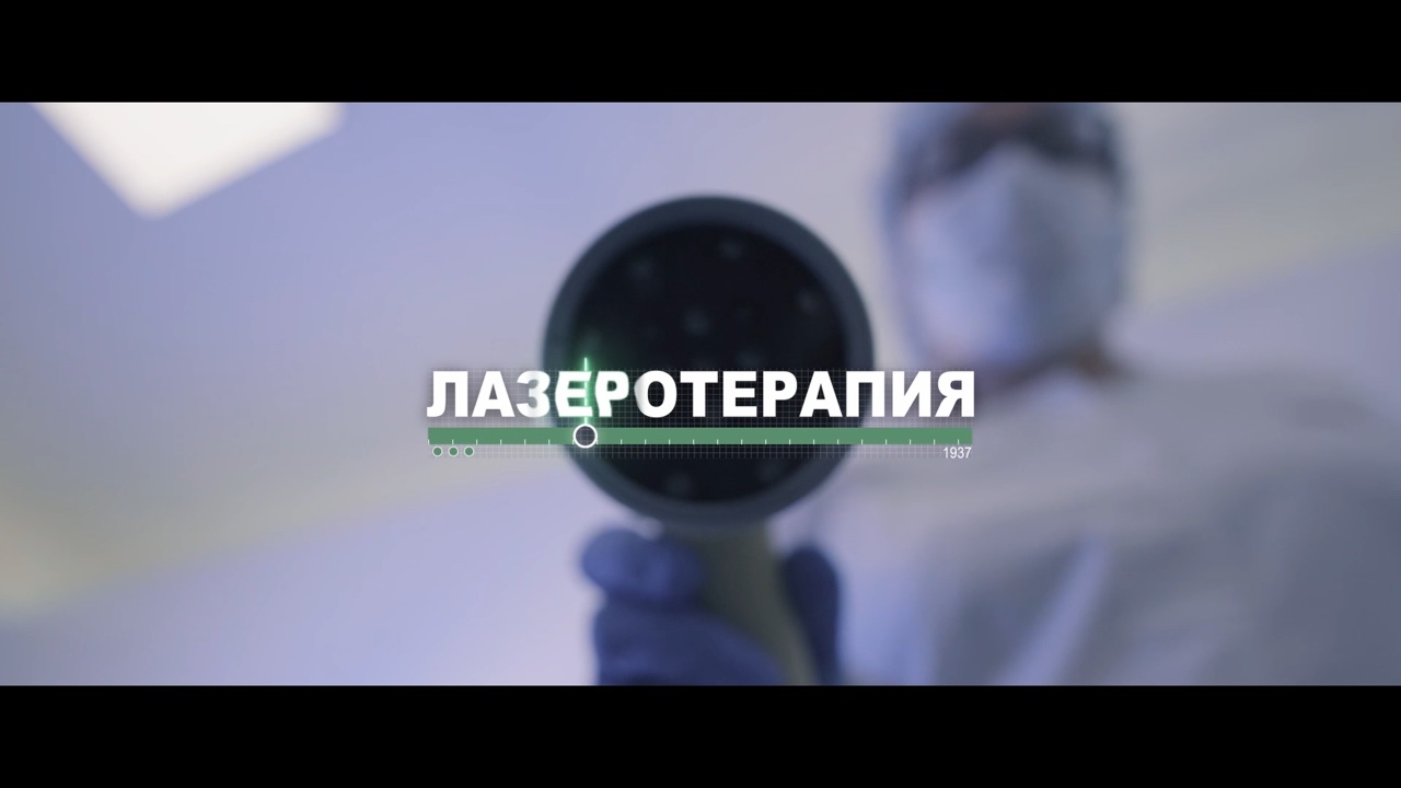 кейс VideoGlobal — врач направляет лазерный аппарат, плашка «Лазеротерапия»