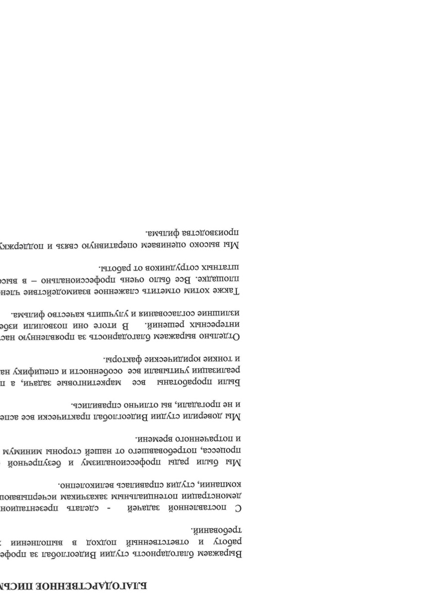 Благодарственное письмо РесурсТранс на бланке