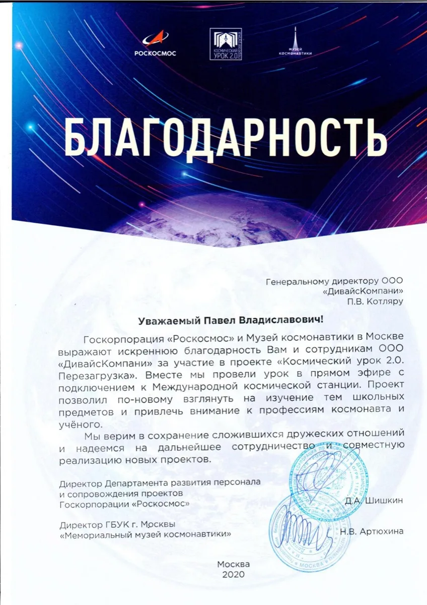кейс VideoGlobal — благодарственное письмо от Музея космонавтики
