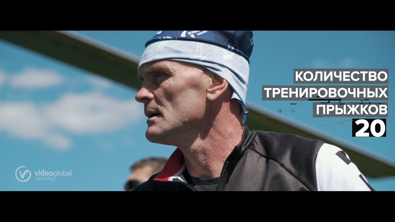 кейс VideoGlobal — финальный кадр после установления рекорда