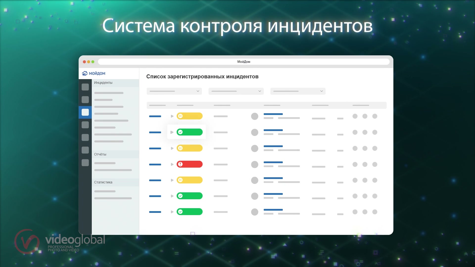 кадр ролика: интерфейс «Система контроля инцидентов» — список зарегистрированных инцидентов с цветными статусами (жёлтый/зелёный/красный), боковое меню «МойДом»