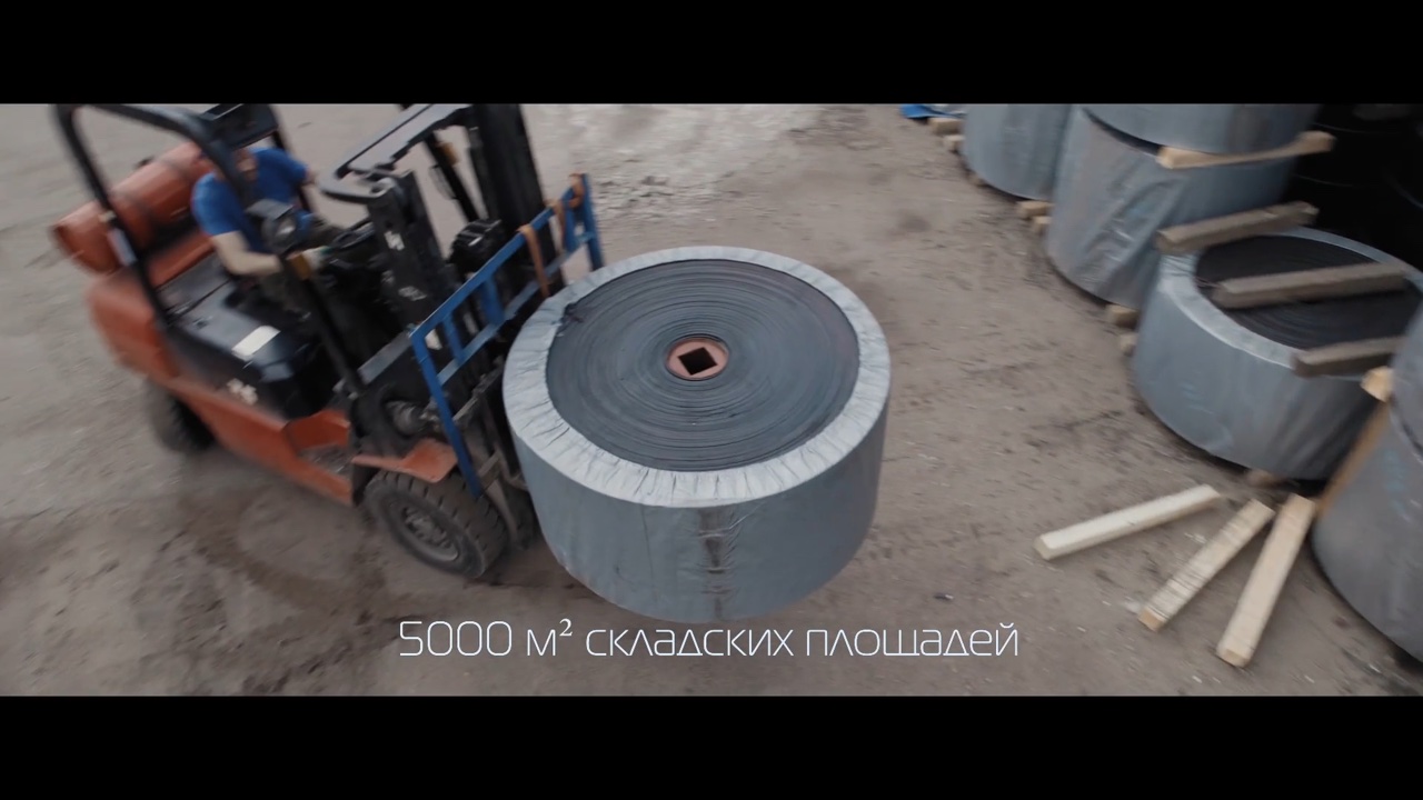 репортажная съёмка склада с рулонами конвейерной ленты — 5000 м²