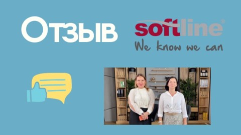 Видеоотзыв о прямом эфире от Softline