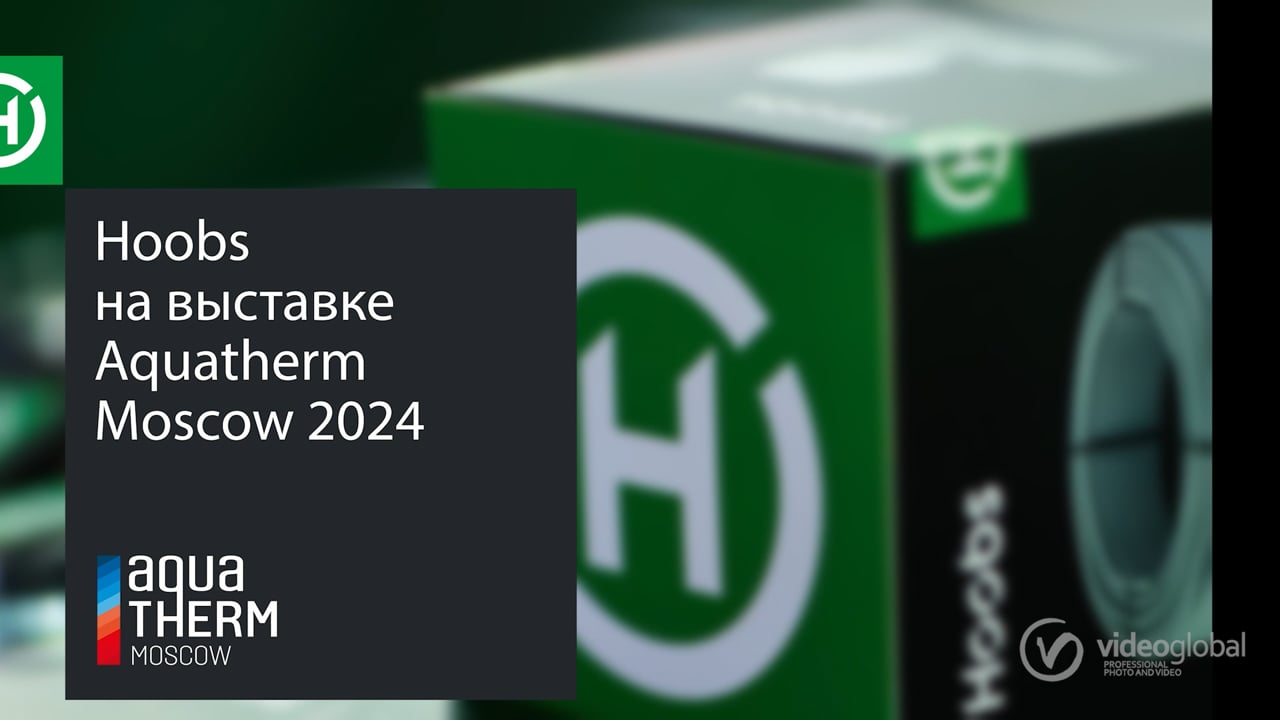 Видеоролик Hoobs с выставки в Москве — заказать съёмку выставки у студии VideoGlobal