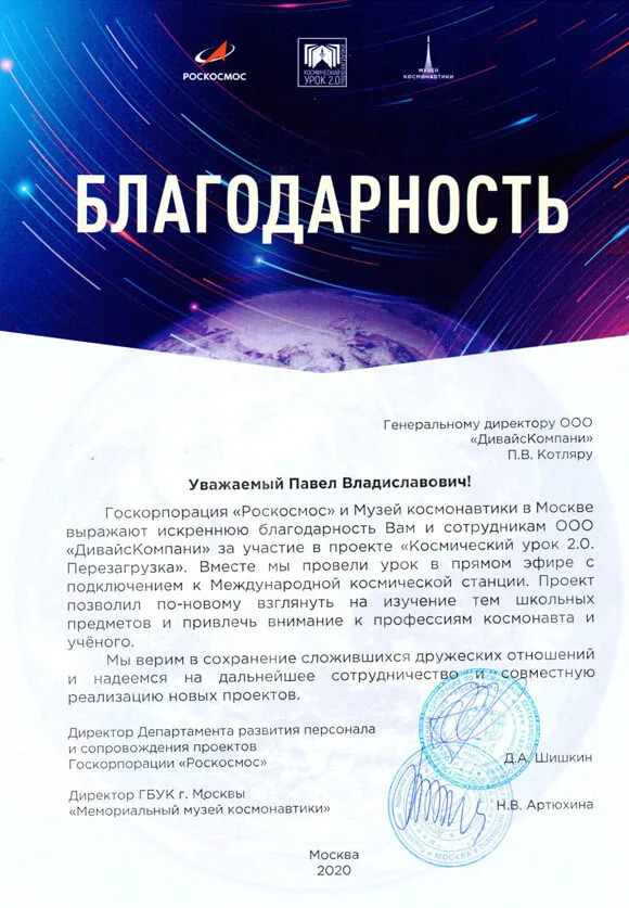 Благодарственное письмо за организацию трансляции