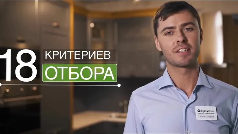 Ведущий рекламного ролика КухниПарк рассказывает о выборе кухни