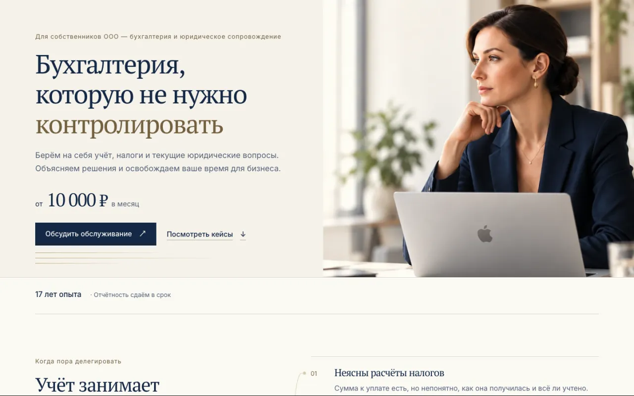 Главная сайта бухгалтерской компании: заголовок, цена и кнопка заявки