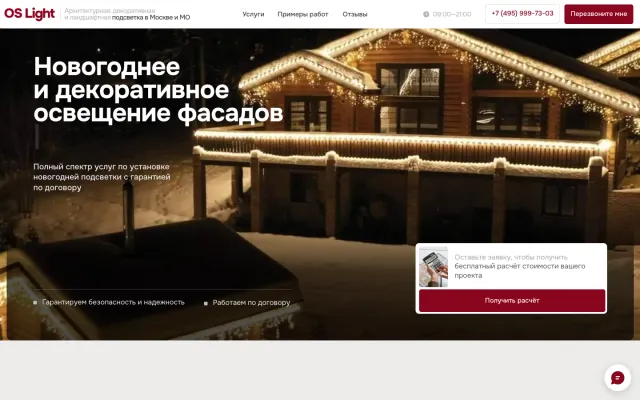 Главная OS Light: дом в новогодней подсветке на первом экране