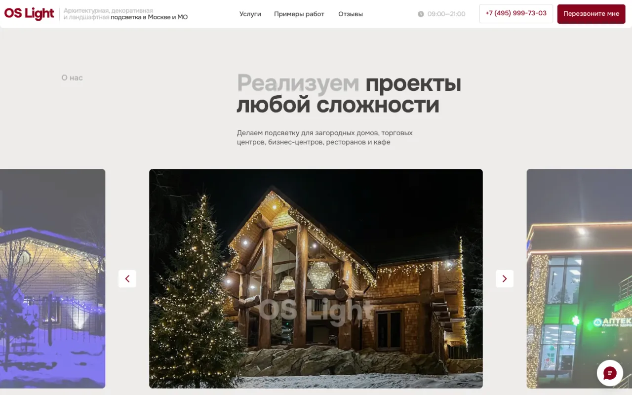 Сайт OS Light: деревянный дом в новогодней подсветке в блоке проектов