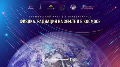 Прямой эфир для Роскосмоса из Музея Космонавтики