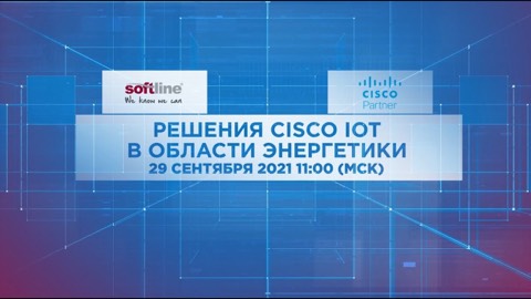 Организация онлайн трансляции для Softline